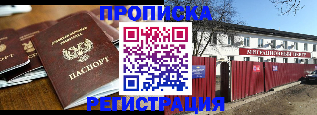 временная регистрация недорого в Морозовске