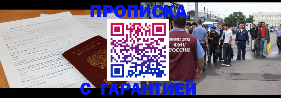 временная регистрация купить в Морозовске