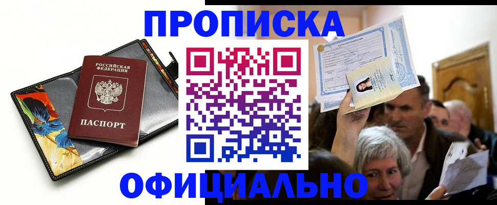 прописка регистрация в Морозовске